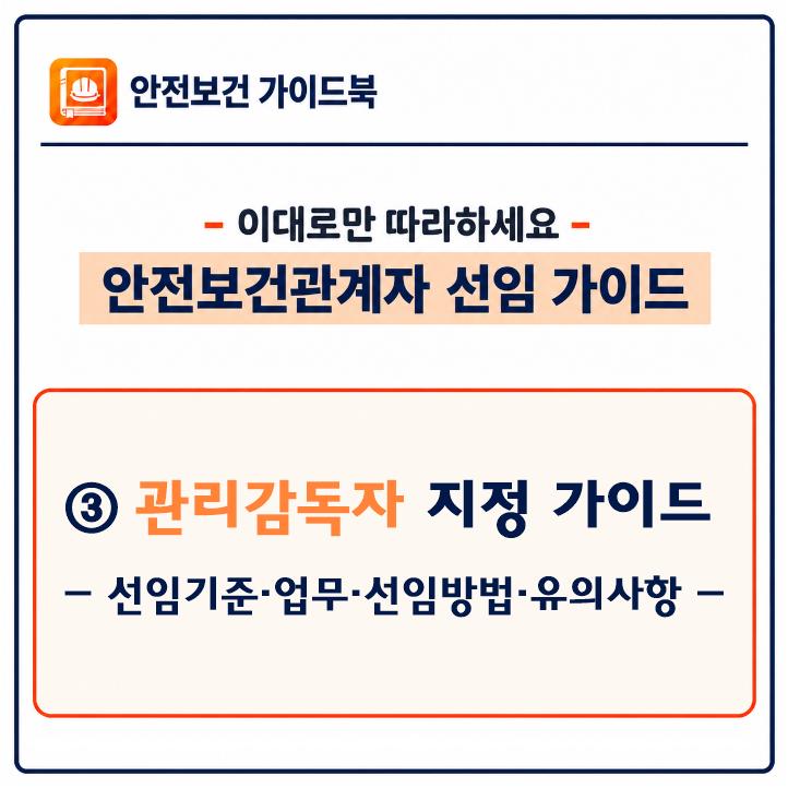 관리감독자 지정 가이드